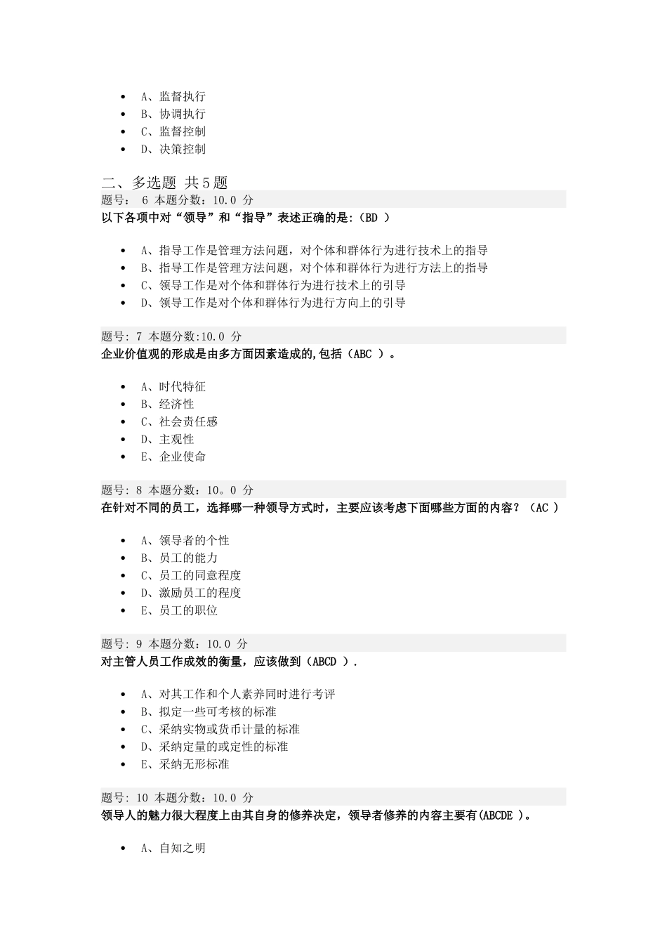 职业素养培训试卷_第2页