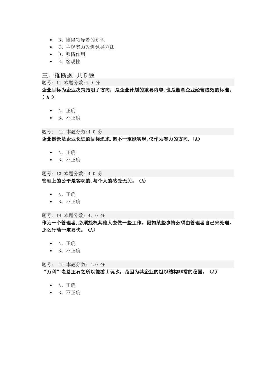 职业素养培训试卷_第3页