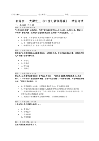 职业素养培训试卷