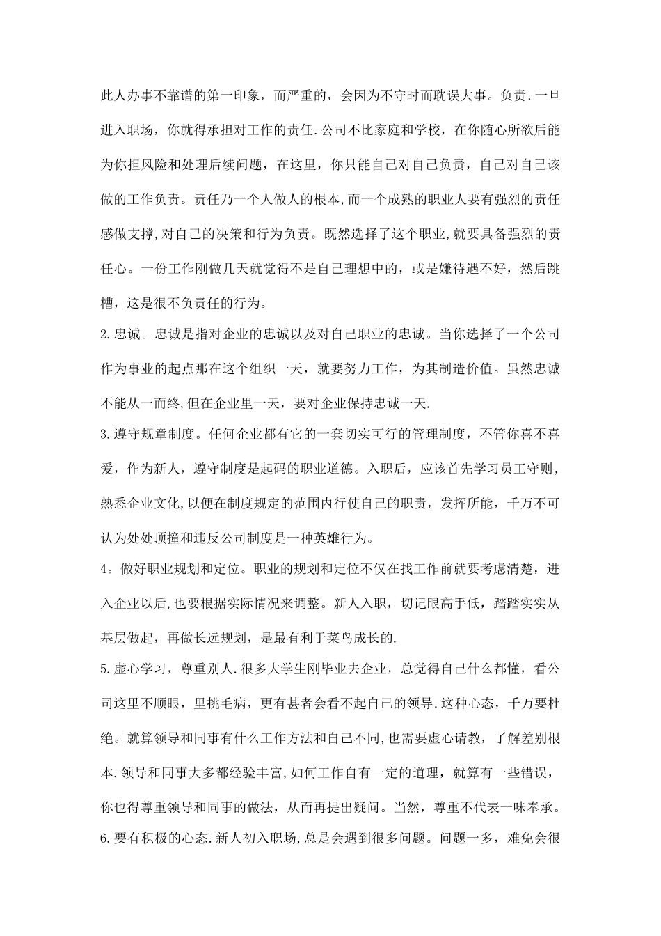 职业素养提升计划书_第2页