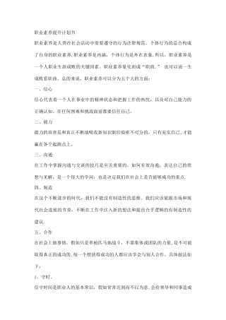 职业素养提升计划书