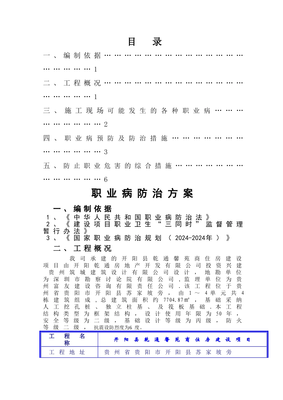 职业病预防方案_第1页