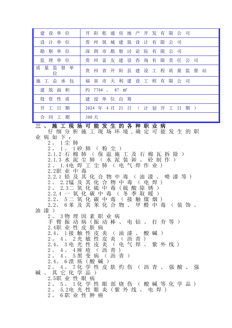职业病预防方案_第2页