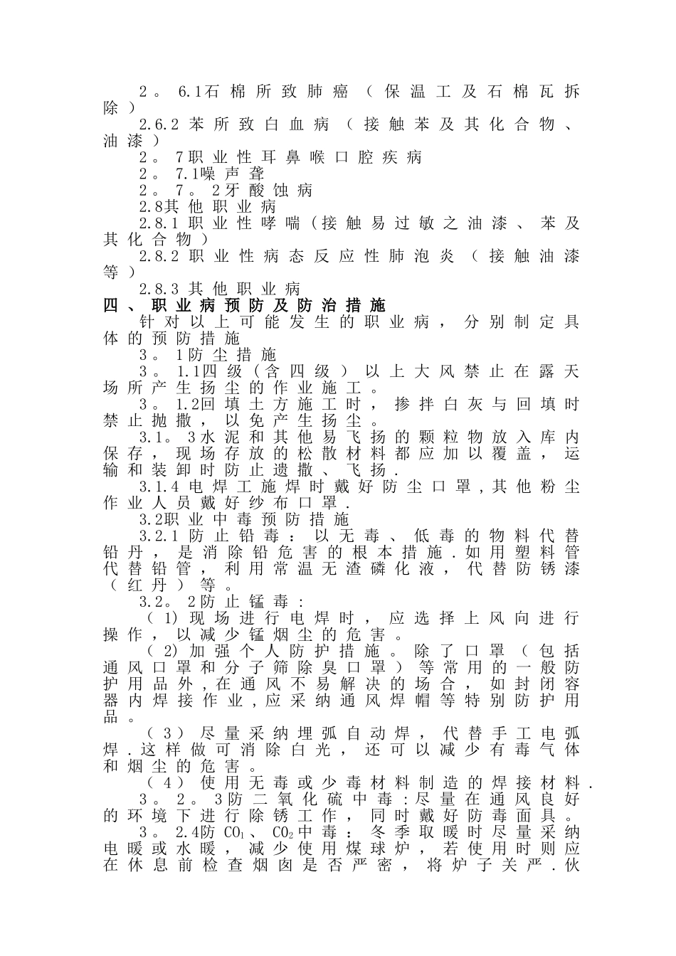 职业病预防方案_第3页