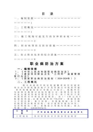 职业病预防方案