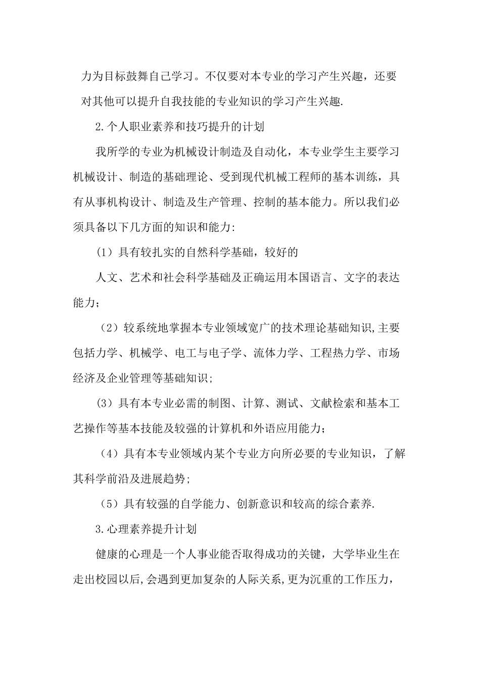 职业素养提升计划书_第2页