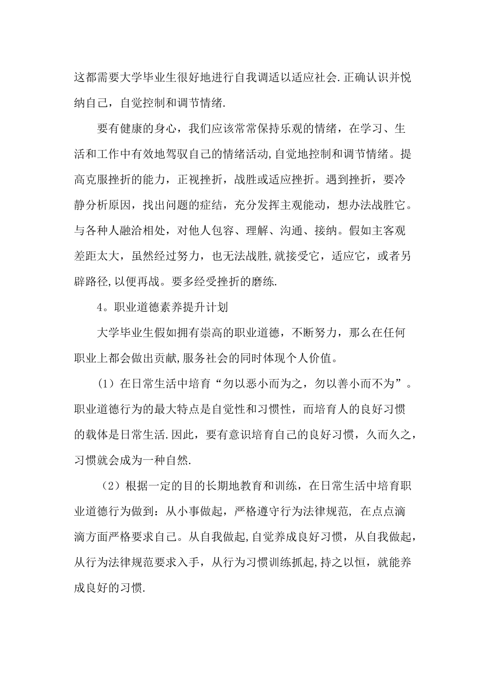 职业素养提升计划书_第3页