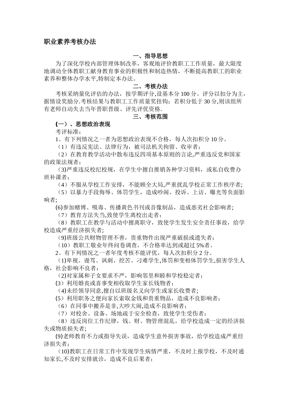 职业素养考核办法_第1页