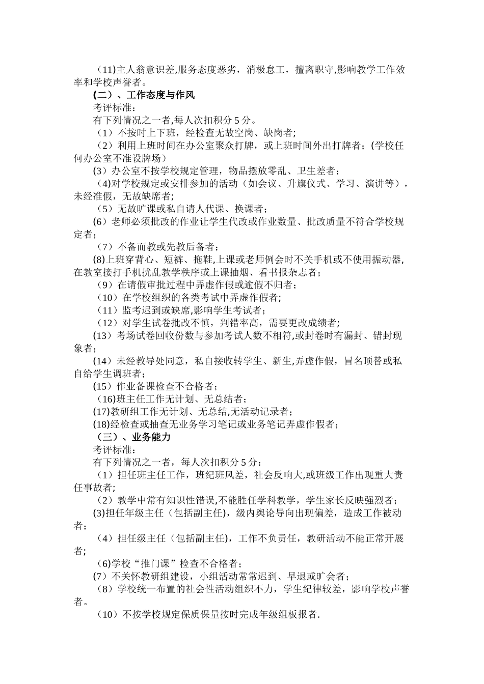 职业素养考核办法_第2页