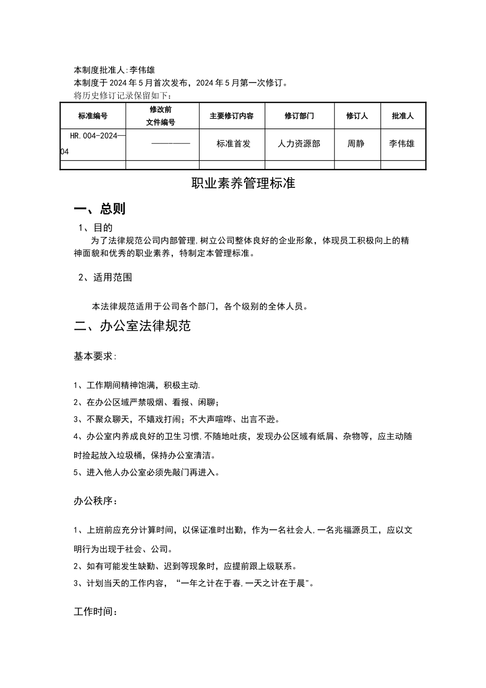 职业素养管理标准_第2页