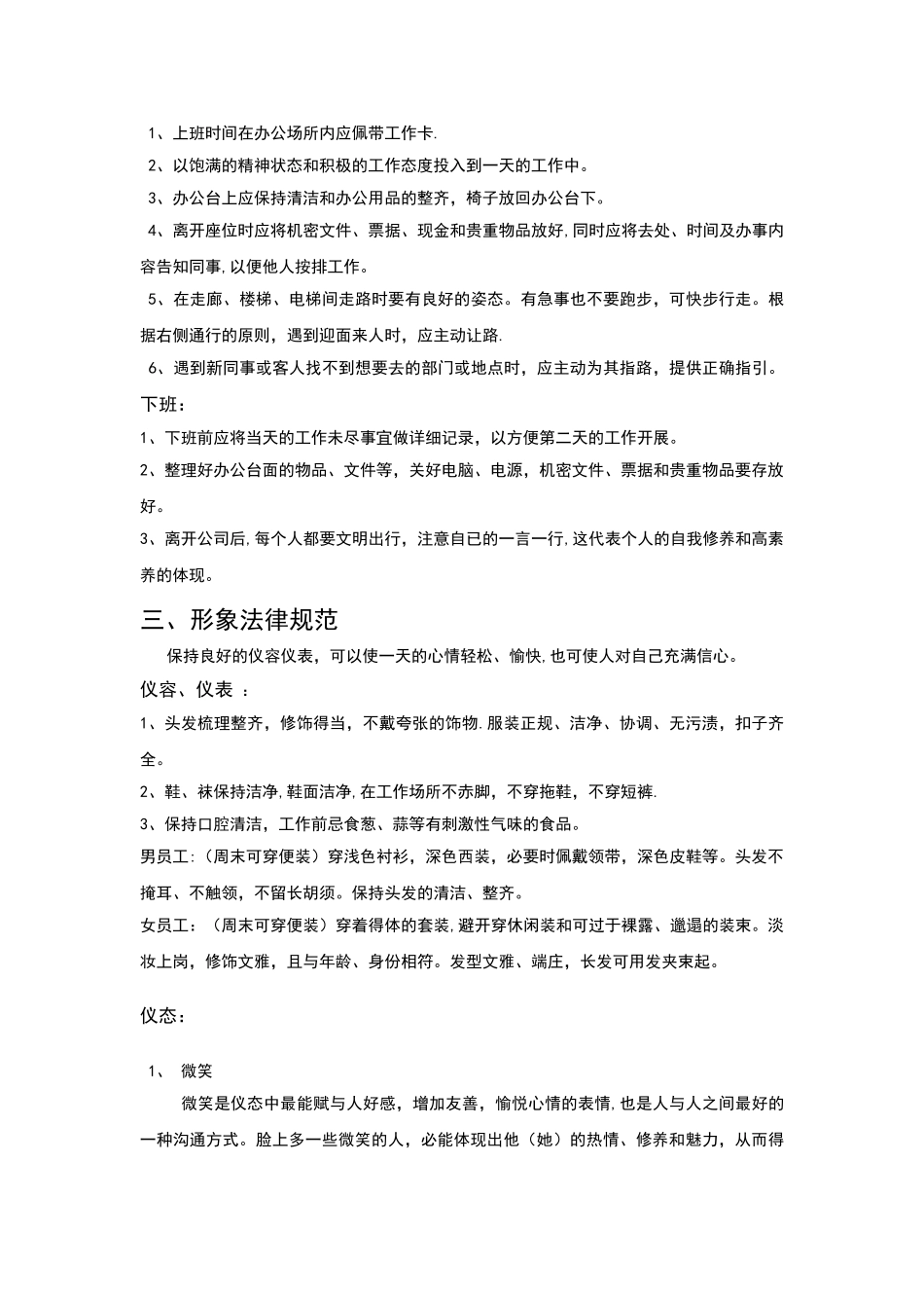 职业素养管理标准_第3页