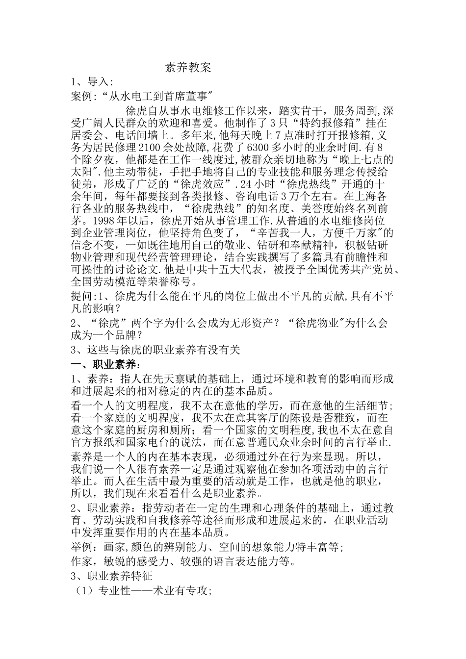 职业素养教案_第1页