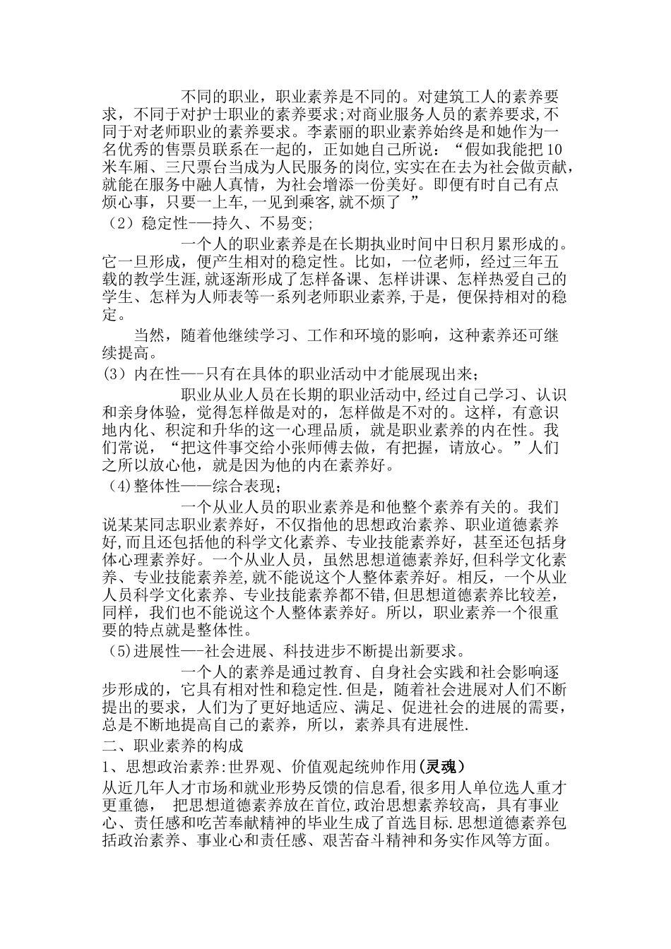 职业素养教案_第2页