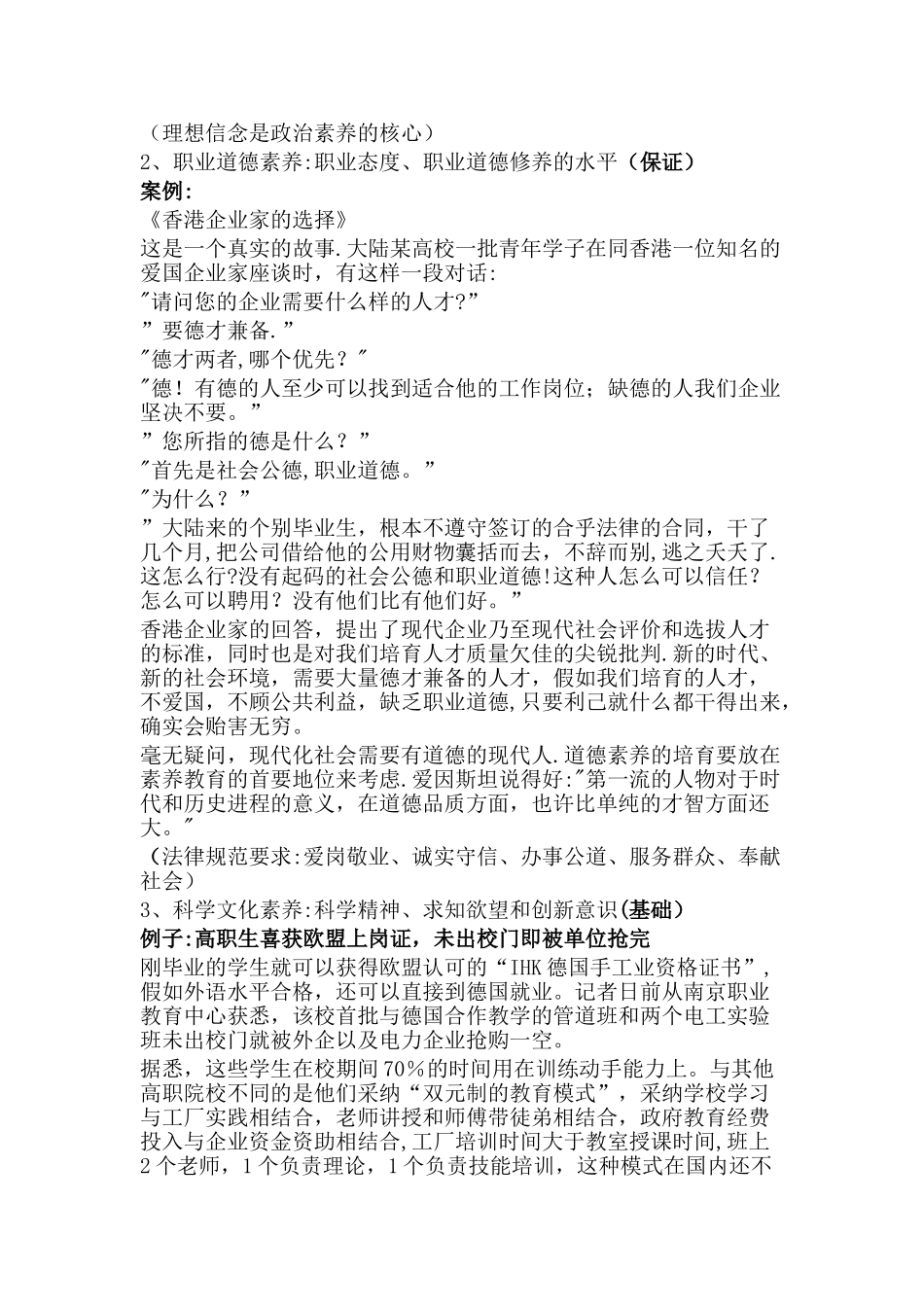 职业素养教案_第3页