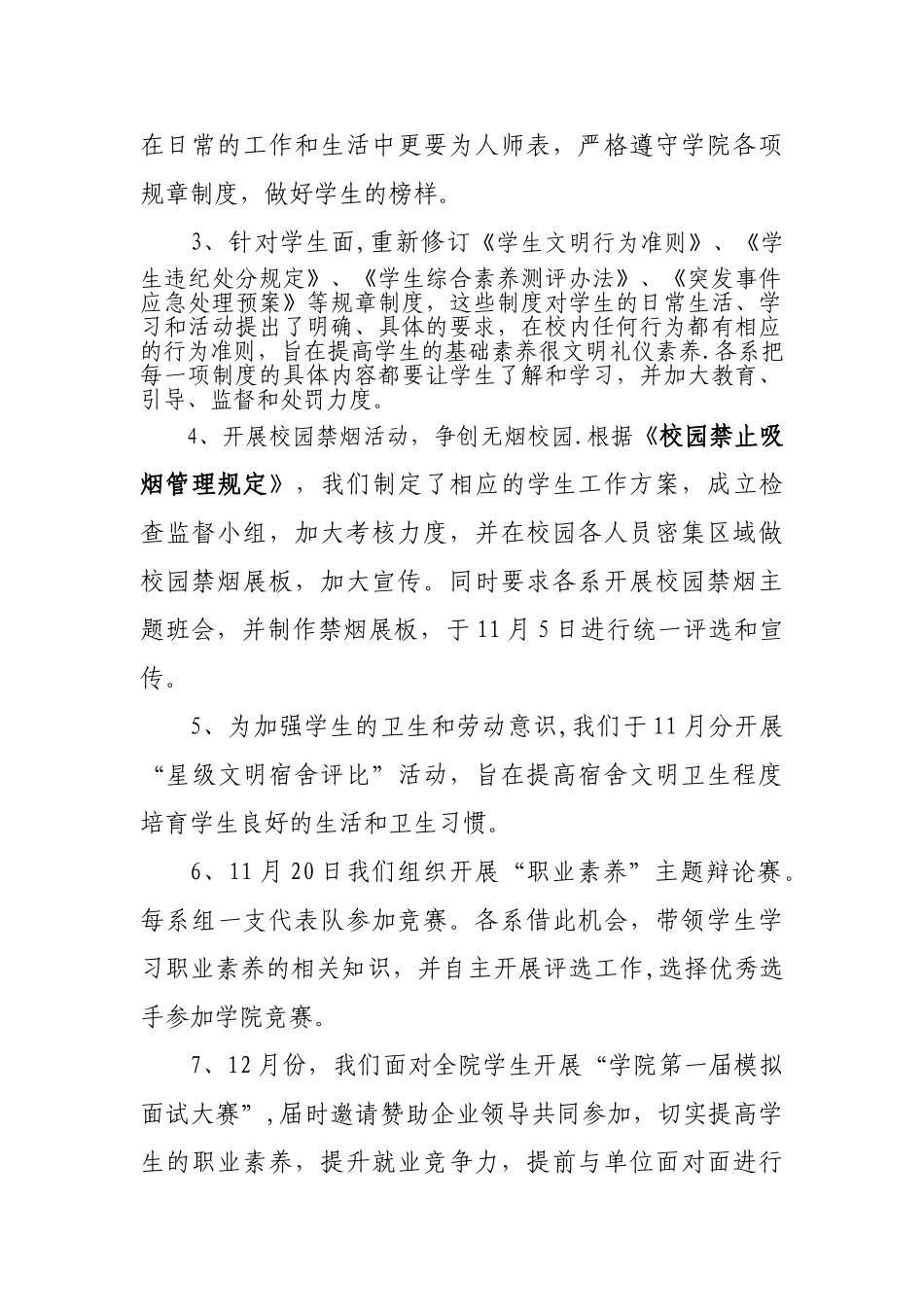 职业素养教育月活动方案_第2页