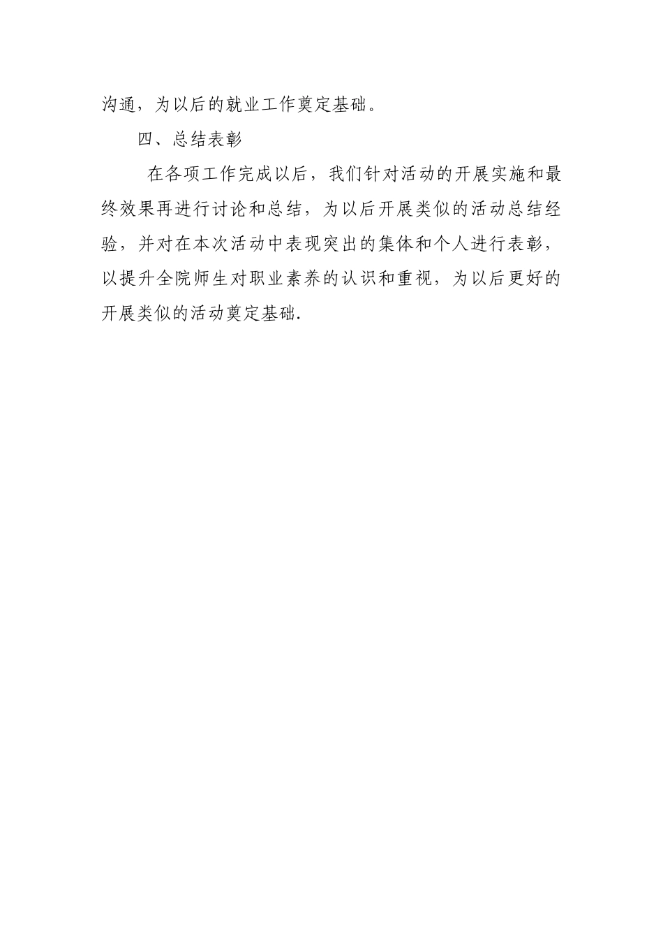职业素养教育月活动方案_第3页