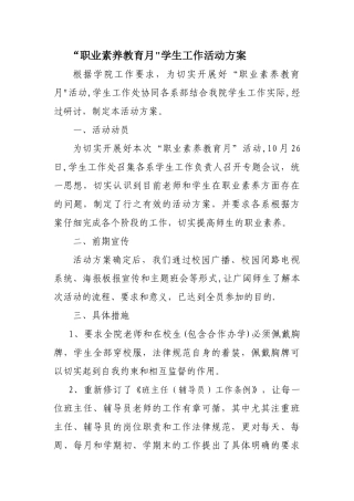 职业素养教育月活动方案