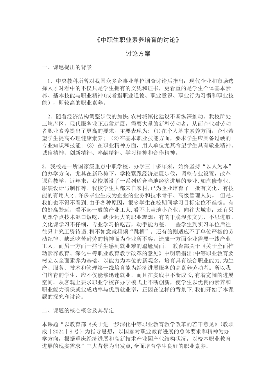 职业素养研究方案_第1页