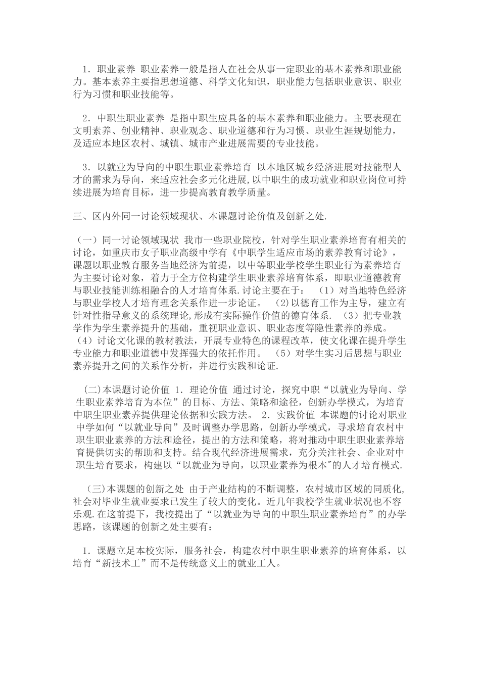 职业素养研究方案_第2页