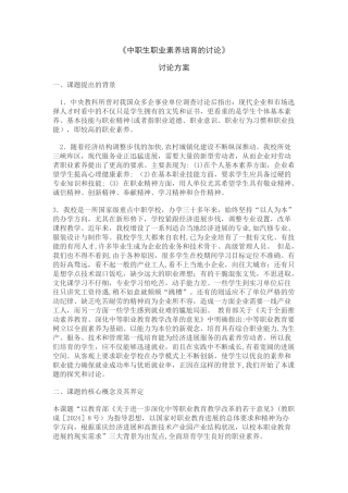 职业素养研究方案