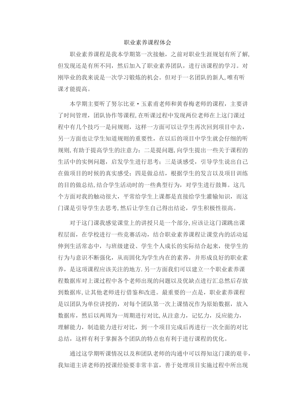 职业素养课程总结_第1页