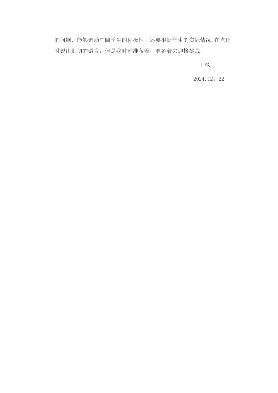 职业素养课程总结_第2页