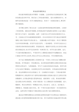 职业素养课程总结