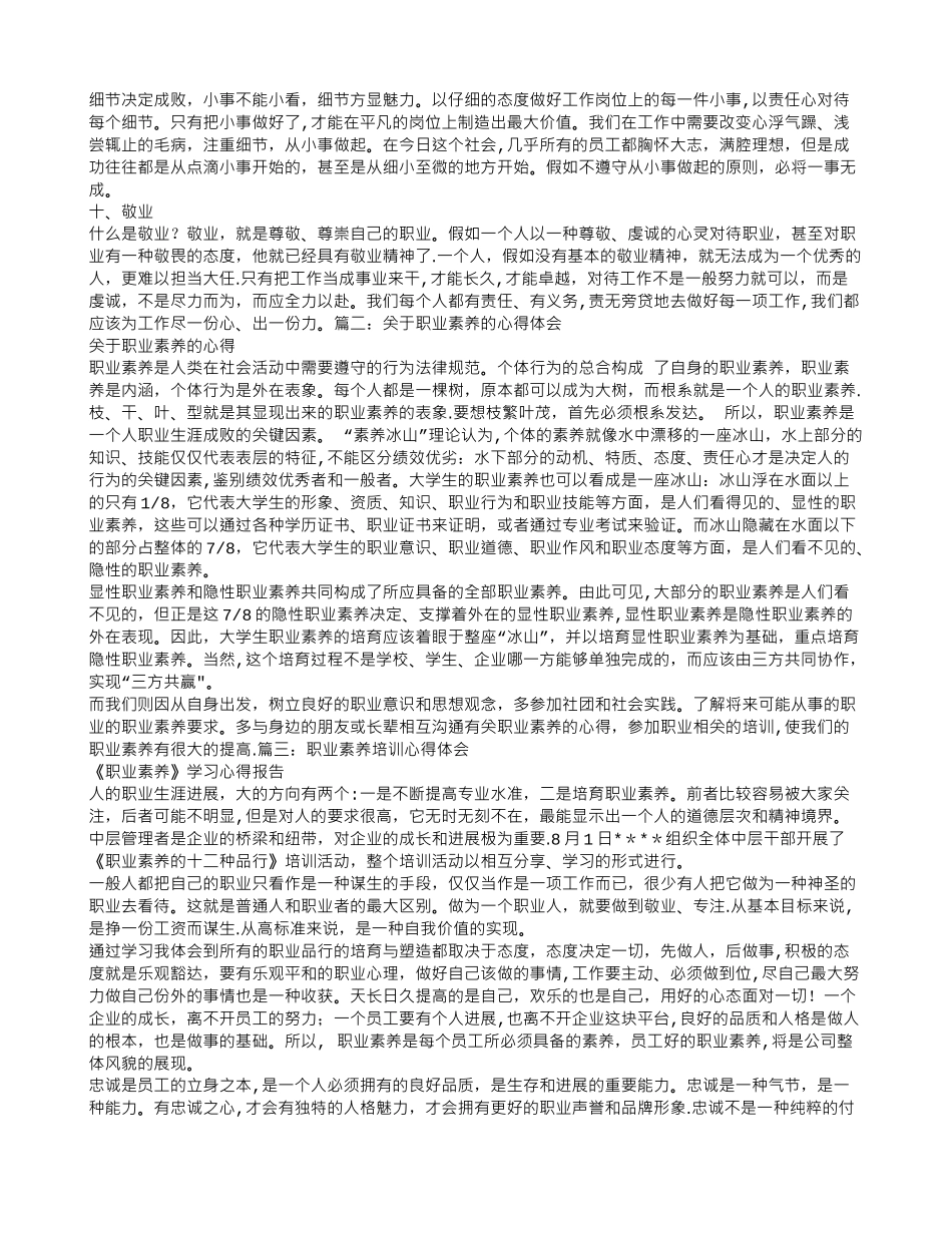 职业素养培训总结_第2页
