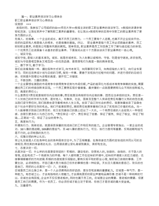职业素养培训总结