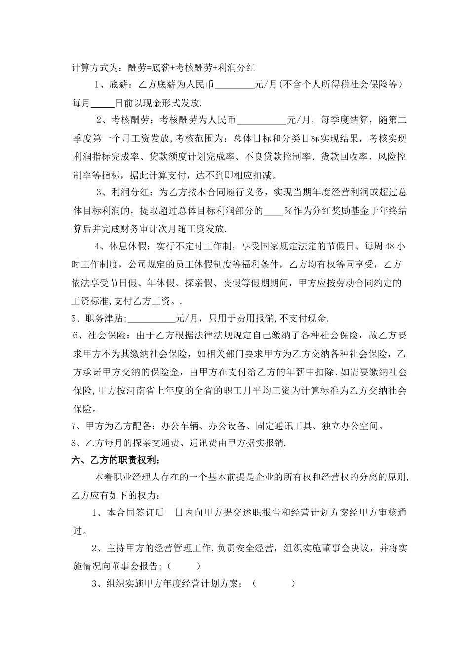 职业经理人劳动合同书_第2页