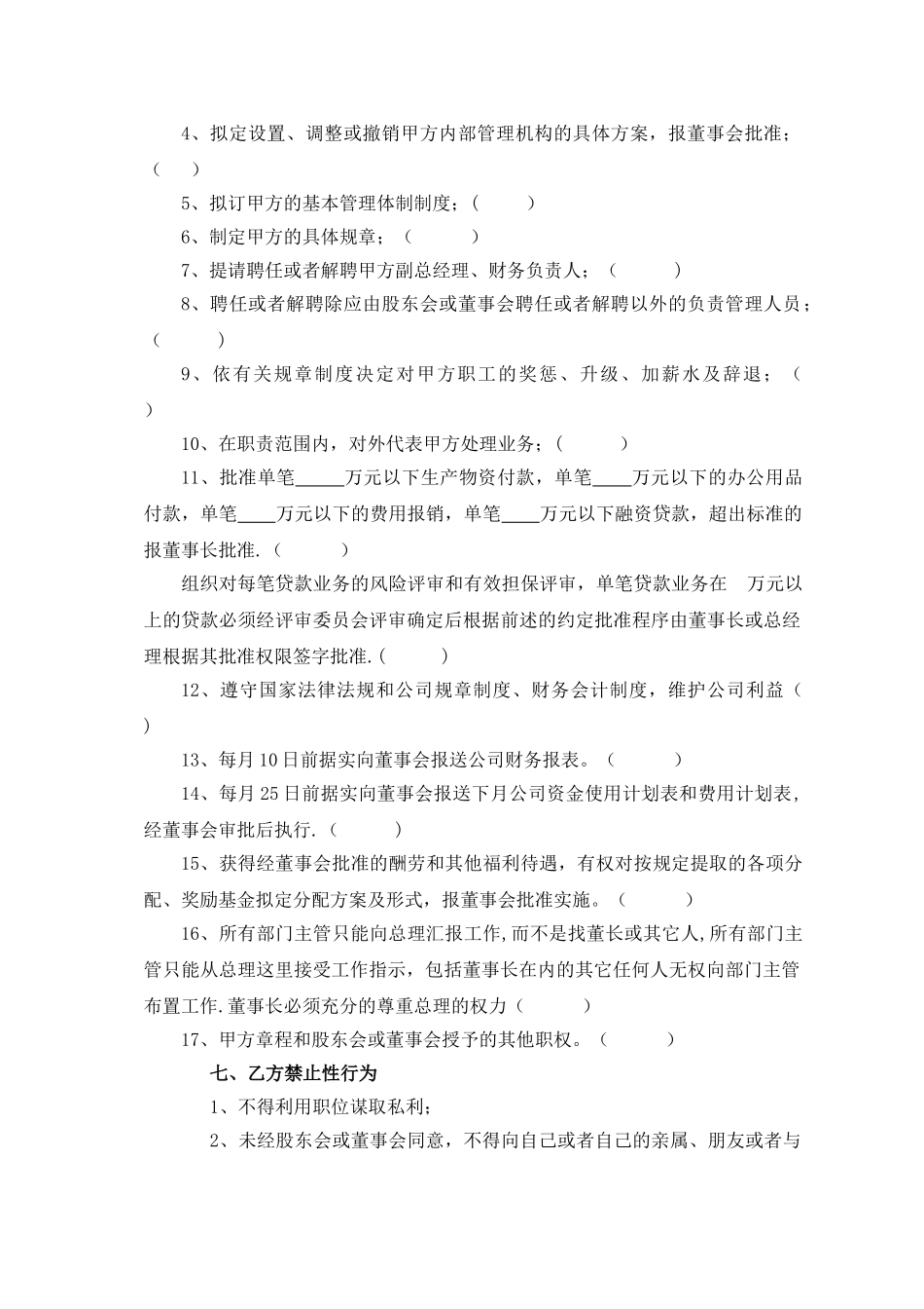 职业经理人劳动合同书_第3页