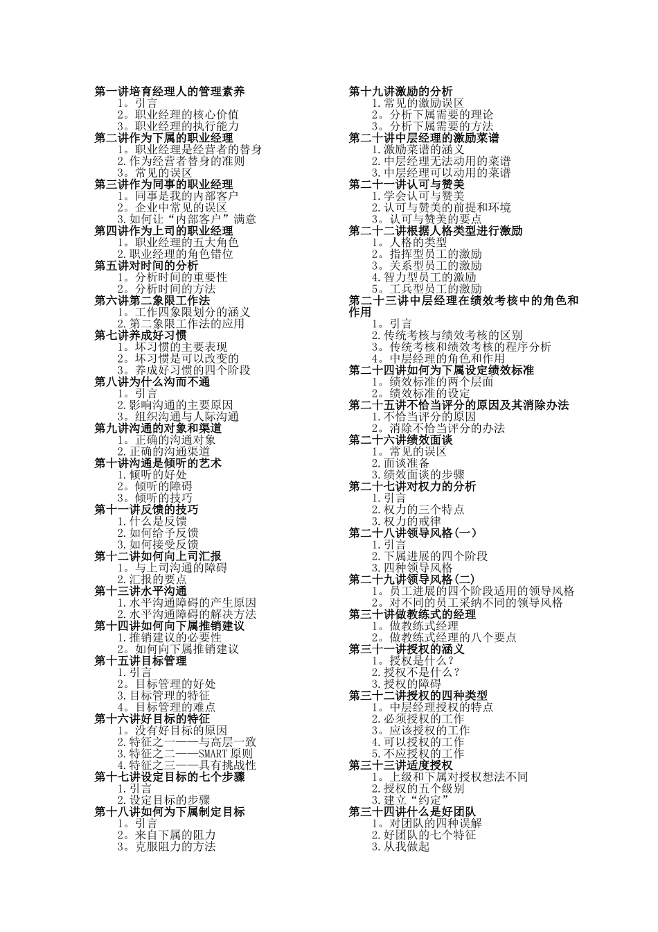 职业经理人十项技能培训_第1页