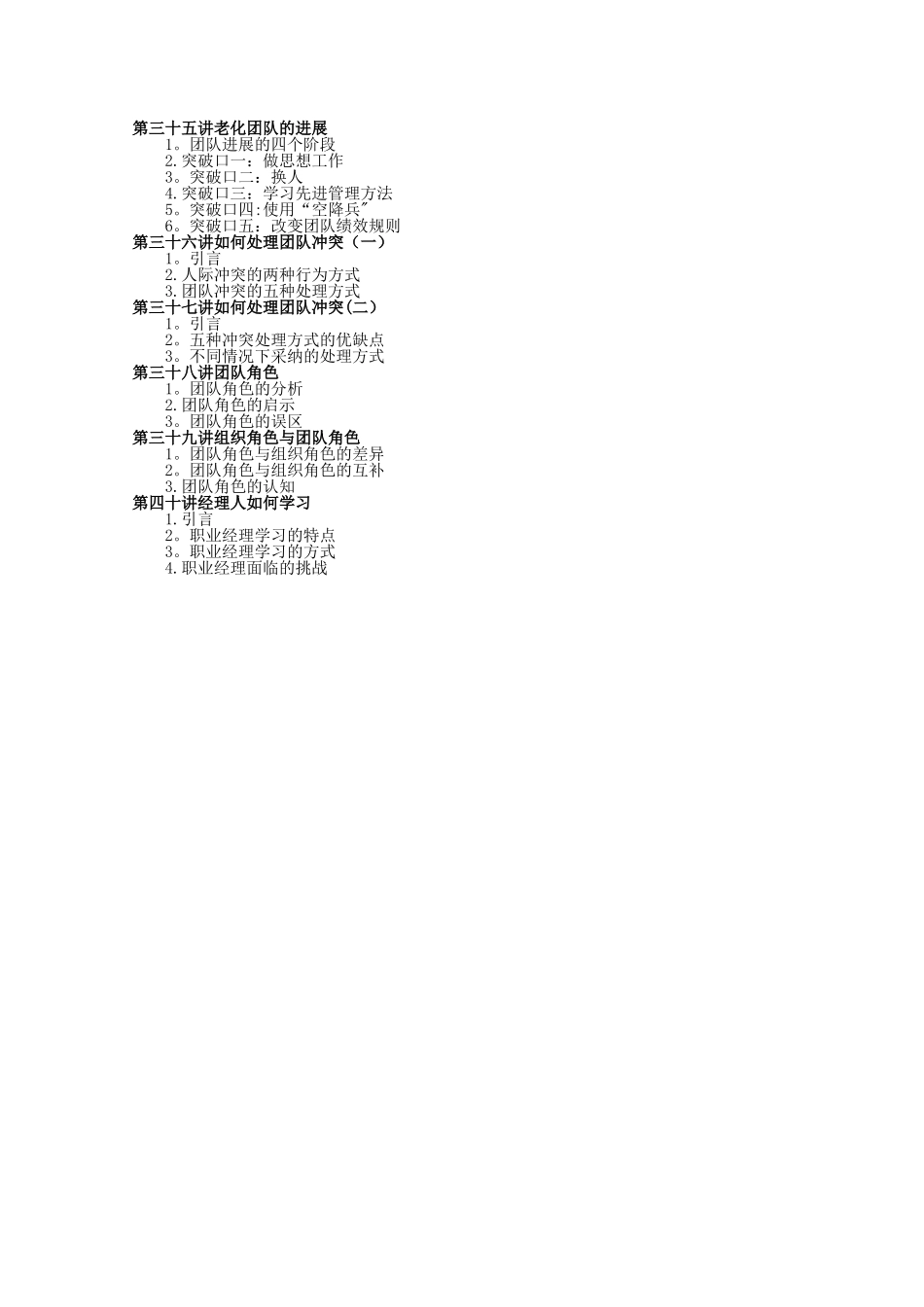 职业经理人十项技能培训_第2页