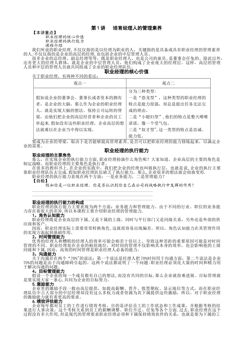 职业经理人十项技能培训_第3页