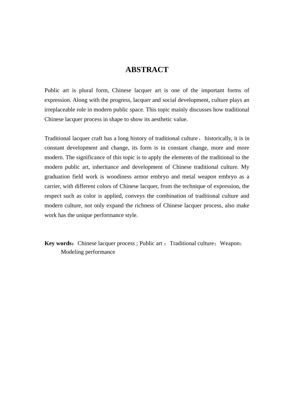 美术工艺专业  传统大漆工艺在兵器造型中的表现_第2页