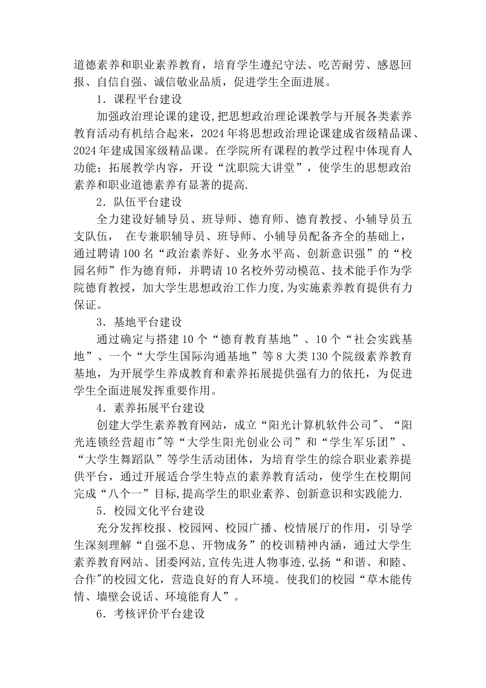 职业素质教育体系建设方案_第2页