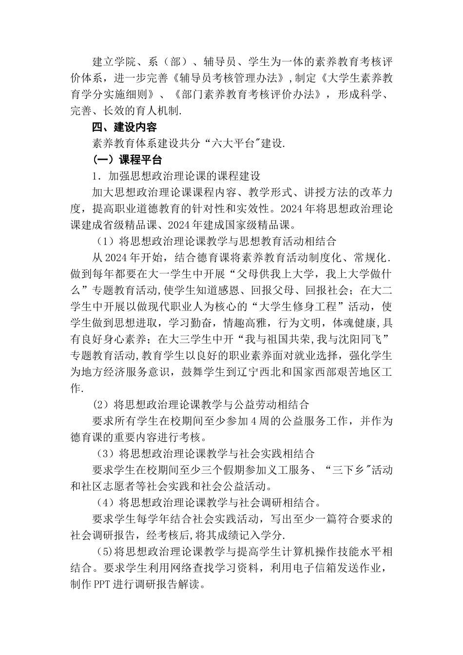 职业素质教育体系建设方案_第3页