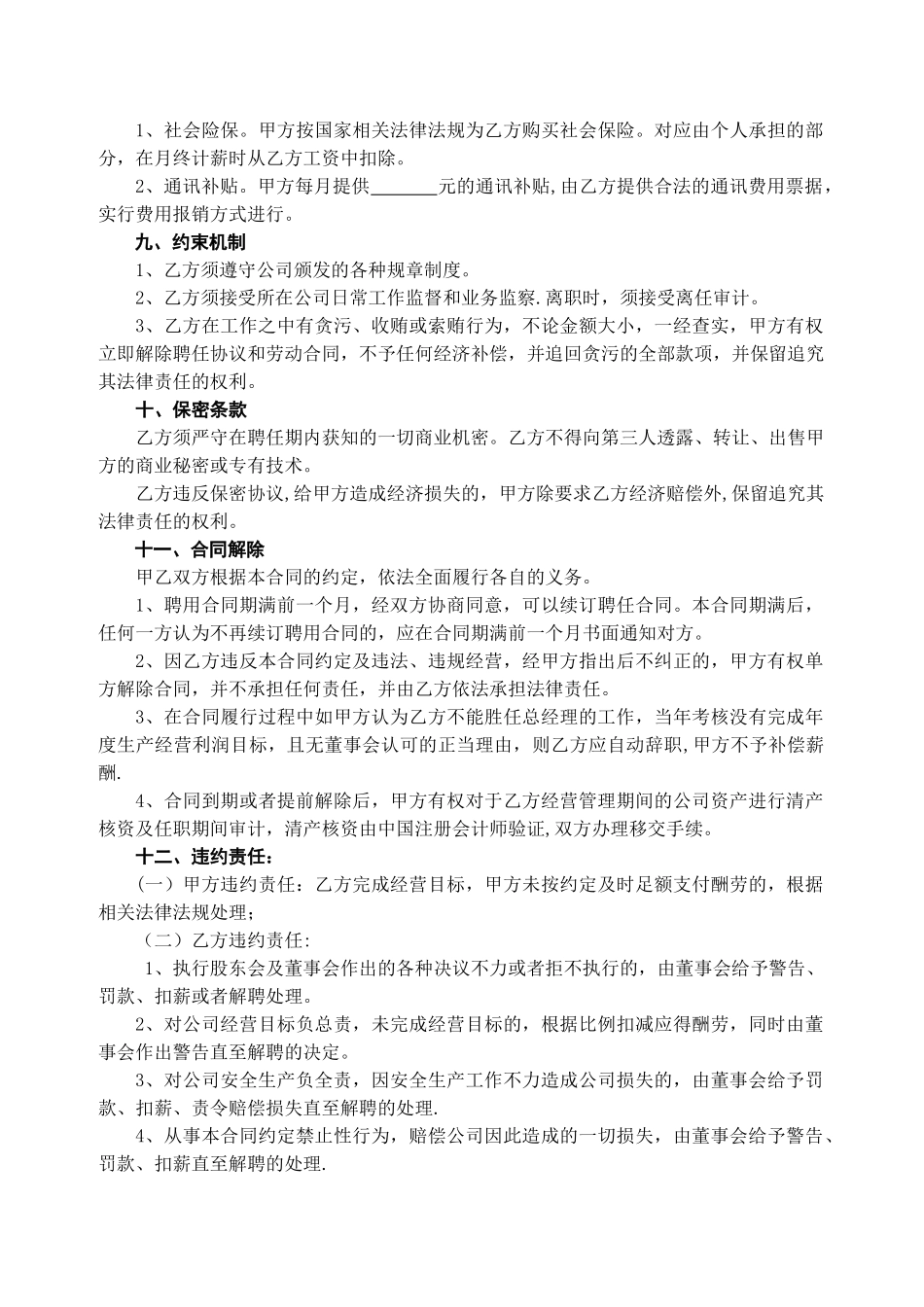 职业经理人协议_第3页