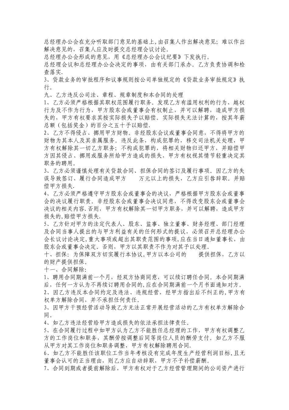 职业经理人合作协议(聘用书)_第3页