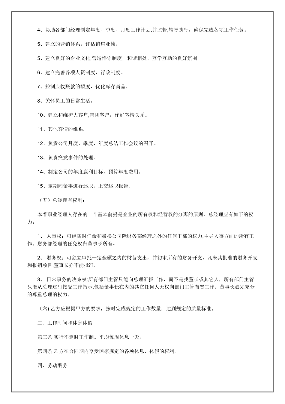 职业经理人合作协议_第2页