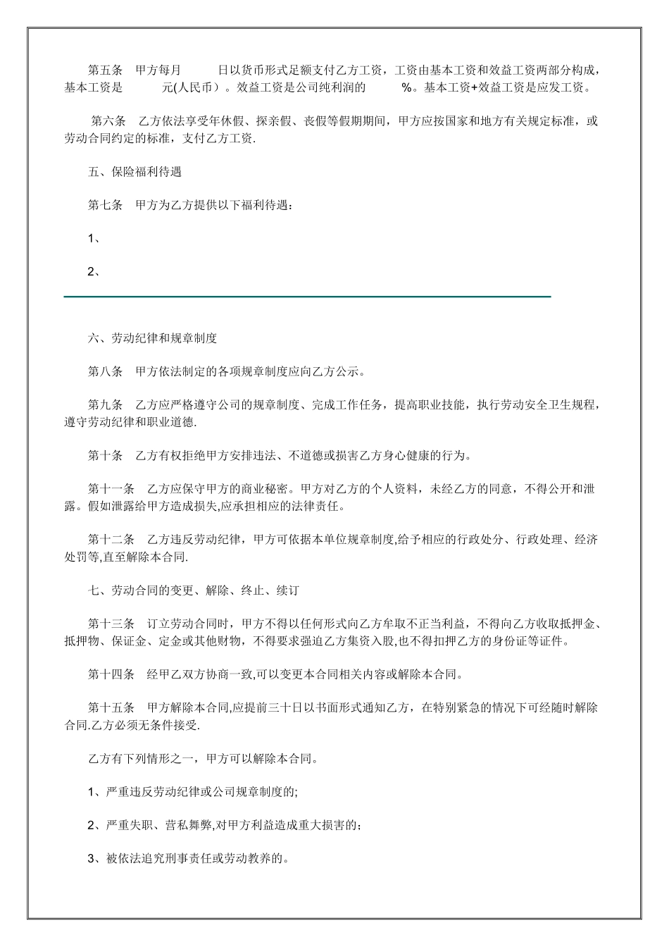 职业经理人合作协议_第3页