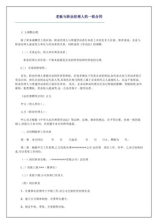 职业经理人合作协议