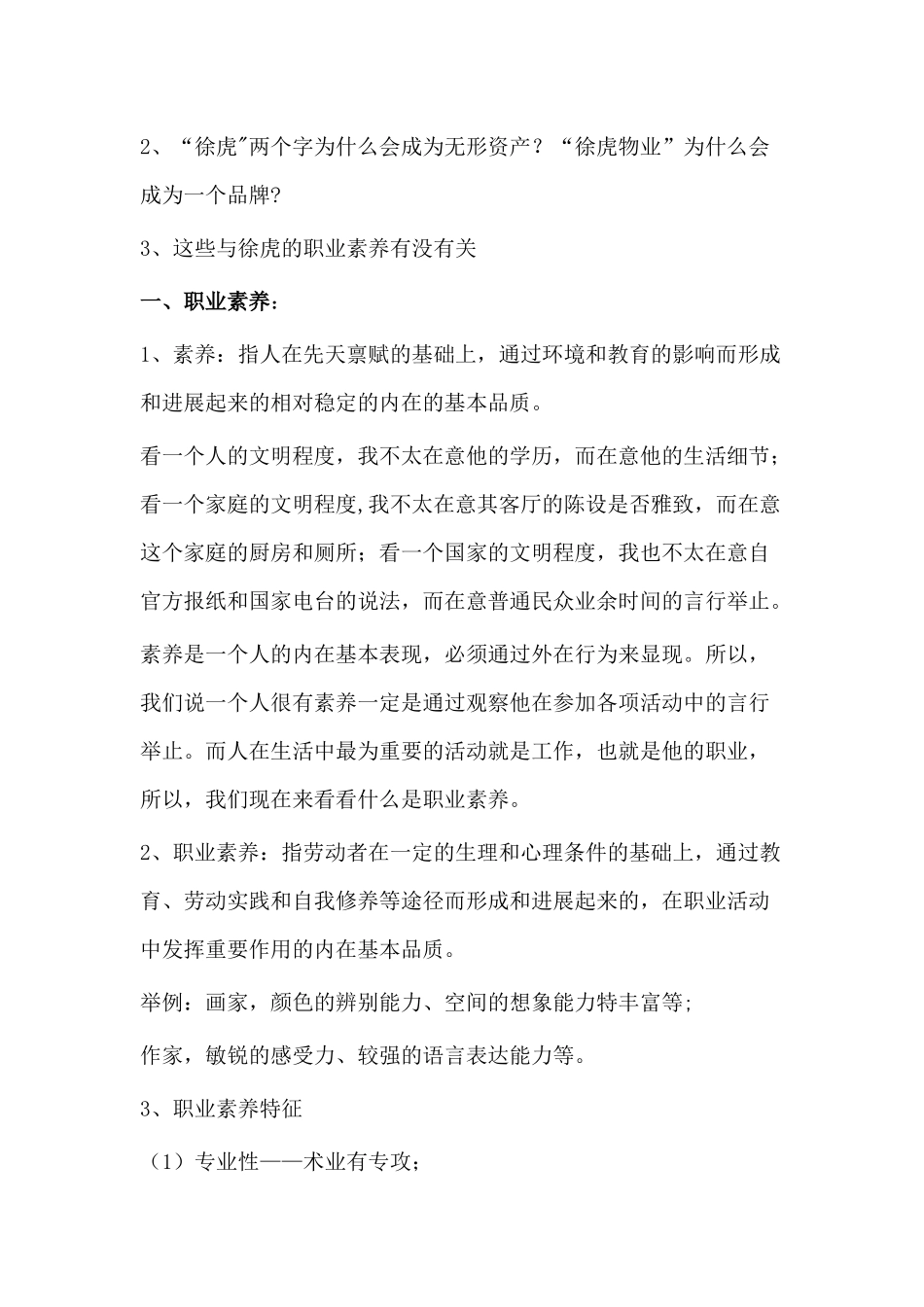 职业素养教案_第2页
