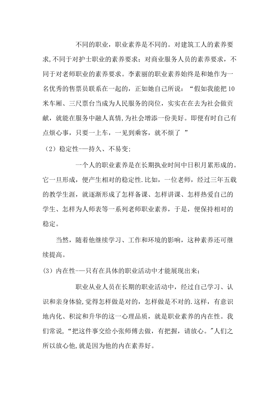 职业素养教案_第3页