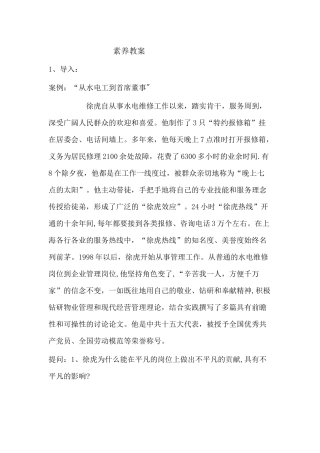 职业素养教案
