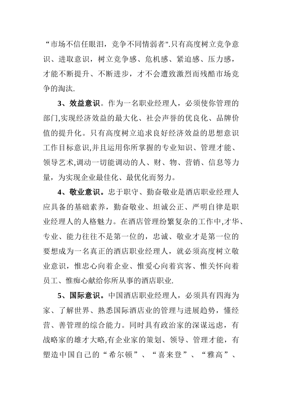 职业经理人必备要求_第2页