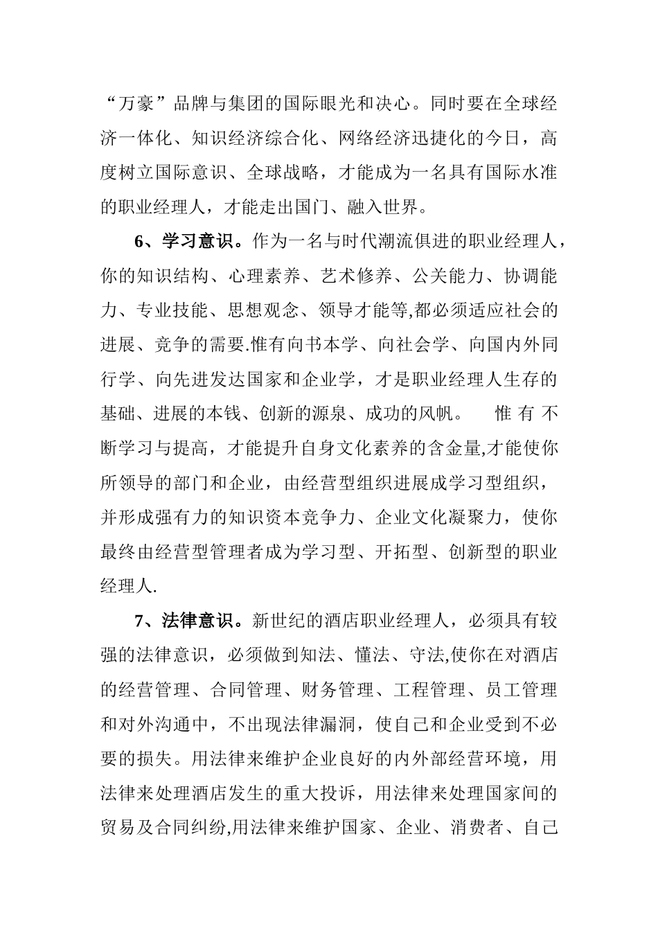 职业经理人必备要求_第3页