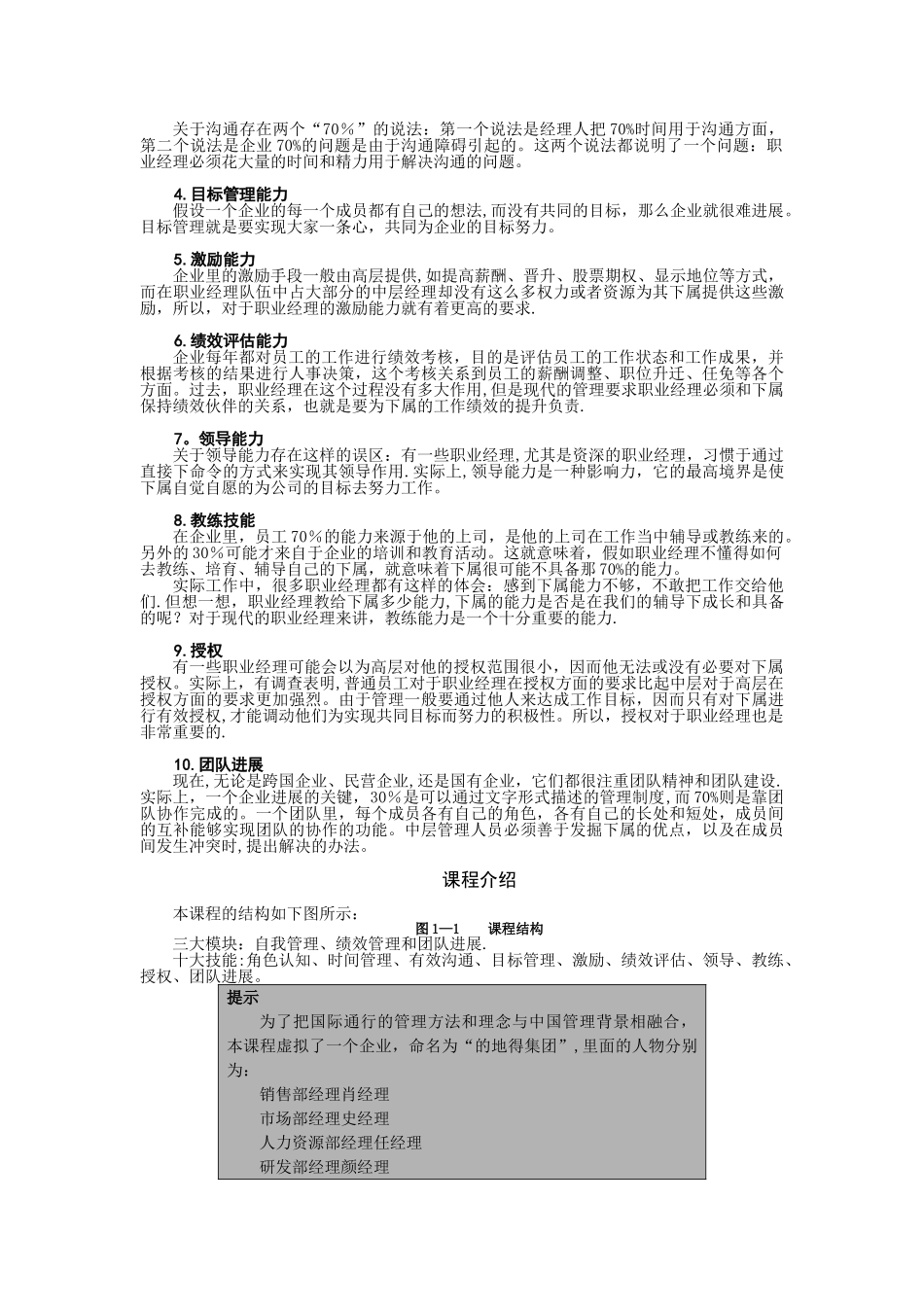 职业经理人培训课程_第2页