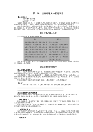 职业经理人培训课程