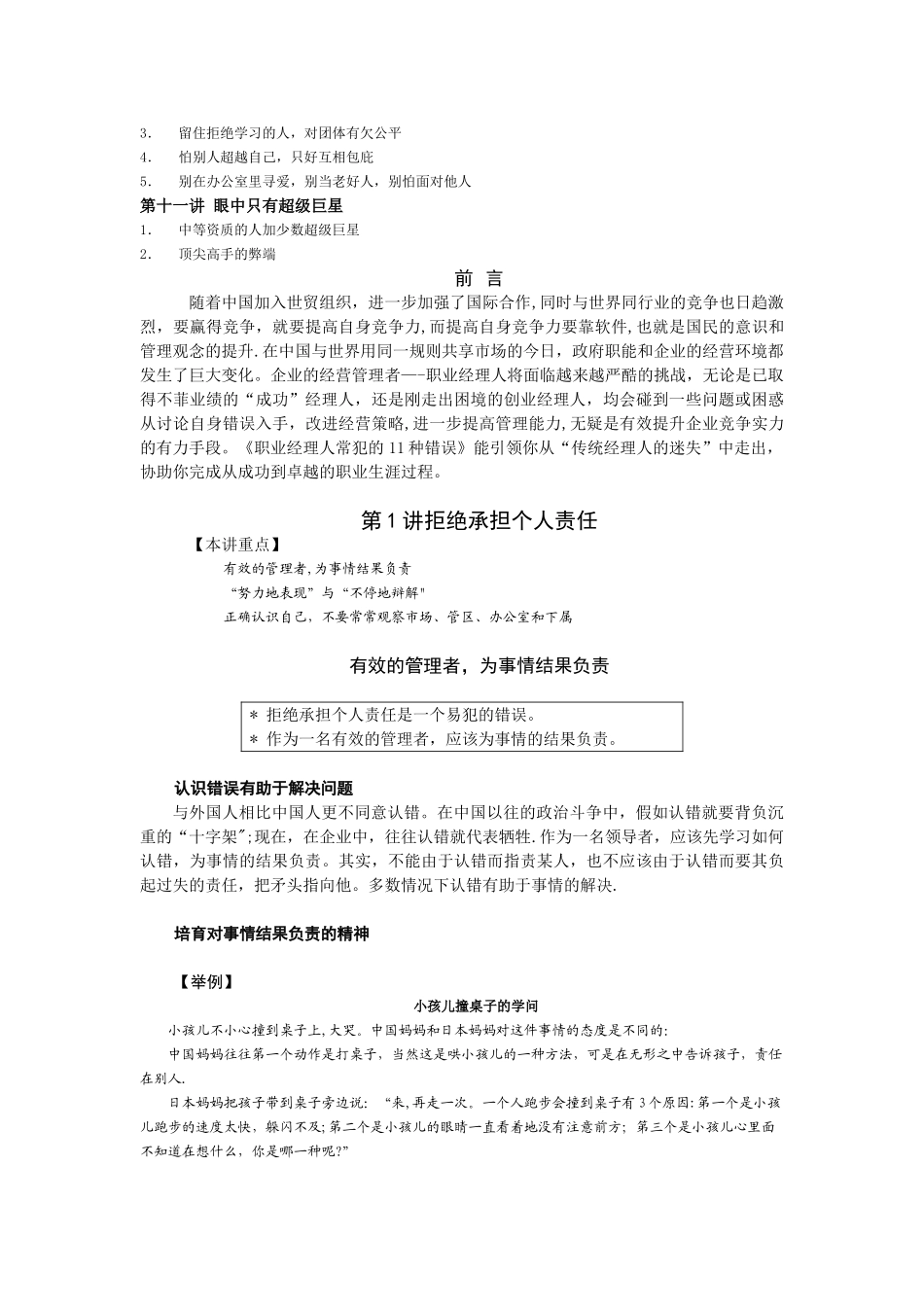 职业经理人常犯的十一种错误_第2页